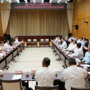 致公黨北京市委接待馬來西亞華僑華人訪問團(tuán)