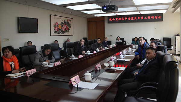 2019年3月29日，致公黨北京市委召開黨員發(fā)展工作研討會(huì).jpg