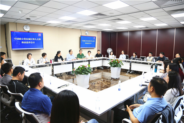 2019年5月19日，致公黨東城區(qū)委第九支部召開支部委員選舉會議_副本.jpg