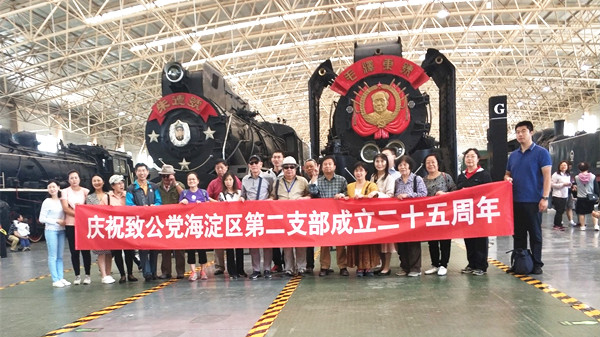 2019年5月19日，海淀二支開展成立25周年紀念活動_副本.jpg