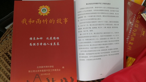 2019年5月30日，昌平區(qū)工委協(xié)助雨竹小學(xué)編印了精美的《我和雨竹的故事》一書(shū)_副本.jpg