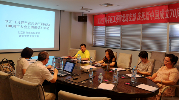 20190701致公黨昌平區(qū)工委北京回龍觀醫(yī)院支部舉辦慶祝新中國成立70周年主題教育活動_副本.jpg