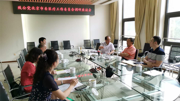 20190627致公黨北京市委醫(yī)療工作委員會召開2019年調(diào)研座談會_副本.jpg