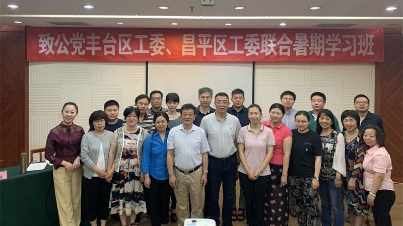 20190706豐臺區(qū)工委與 昌平區(qū)工委聯(lián)合舉辦暑期培訓班_副本.jpg