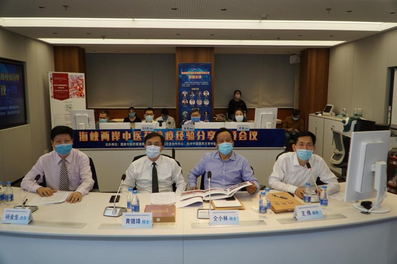 20200514楊金生主持召開(kāi)海峽兩岸中醫(yī)藥抗疫經(jīng)驗(yàn)分享視頻會(huì)議1_副本.jpg