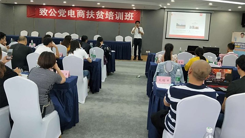 20200610光善紅為致公黨中央電商扶貧培訓(xùn)班上課_副本.jpg