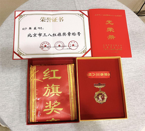 20200615韓薇榮獲“北京市三八紅旗獎(jiǎng)?wù)隆?png