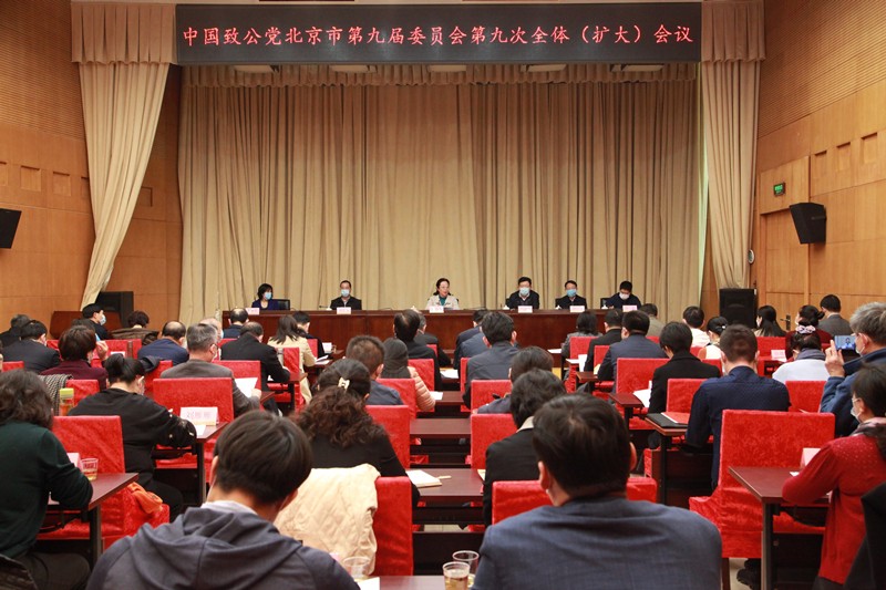 20201107致公黨北京市委召開九屆九次全委（擴大）會議12_副_本.jpg