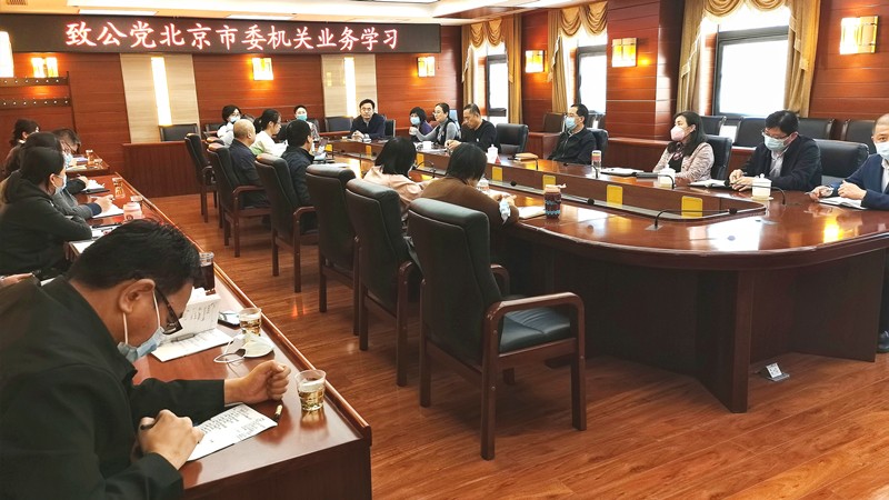 20200406致公黨北京市委機關組織召開業(yè)務學習會_副本_800.jpg