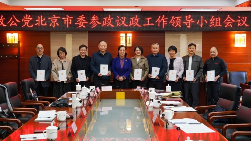 20230406中國(guó)致公黨北京市第十屆委員會(huì)召開(kāi)第一次參政議政領(lǐng)導(dǎo)小組暨專(zhuān)委會(huì)成立大會(huì)2.jpg