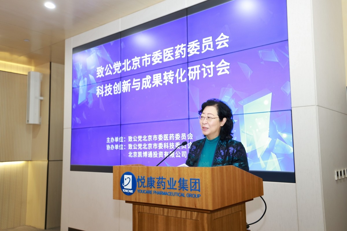 20231029閆傲霜出席致公黨北京市委醫(yī)藥委員會(huì)“科技創(chuàng)新與成果轉(zhuǎn)化”研討會(huì)_副本 (2).jpg