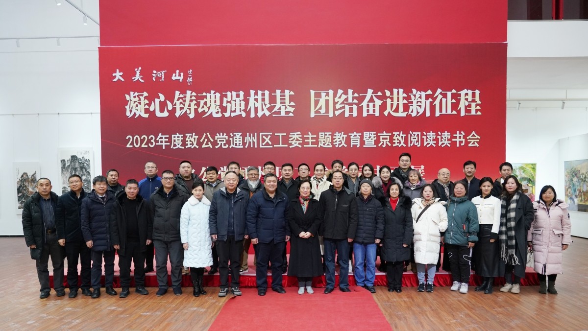 20231215閆傲霜帶隊赴通州區(qū)工委出席主題教育暨京致閱讀讀書會3_副本.jpg