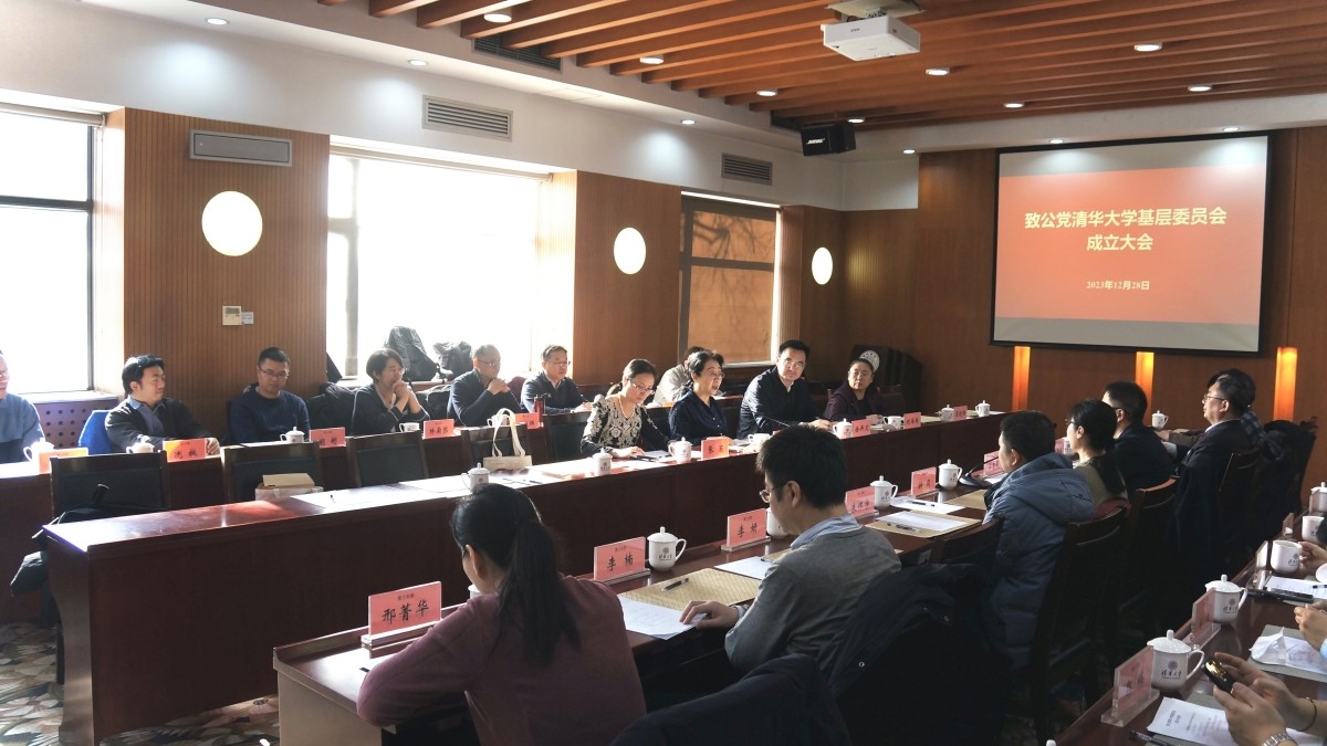 20231228閆傲霜出席致公黨清華大學(xué)基層委員會(huì)成立大會(huì)2_副本.jpg