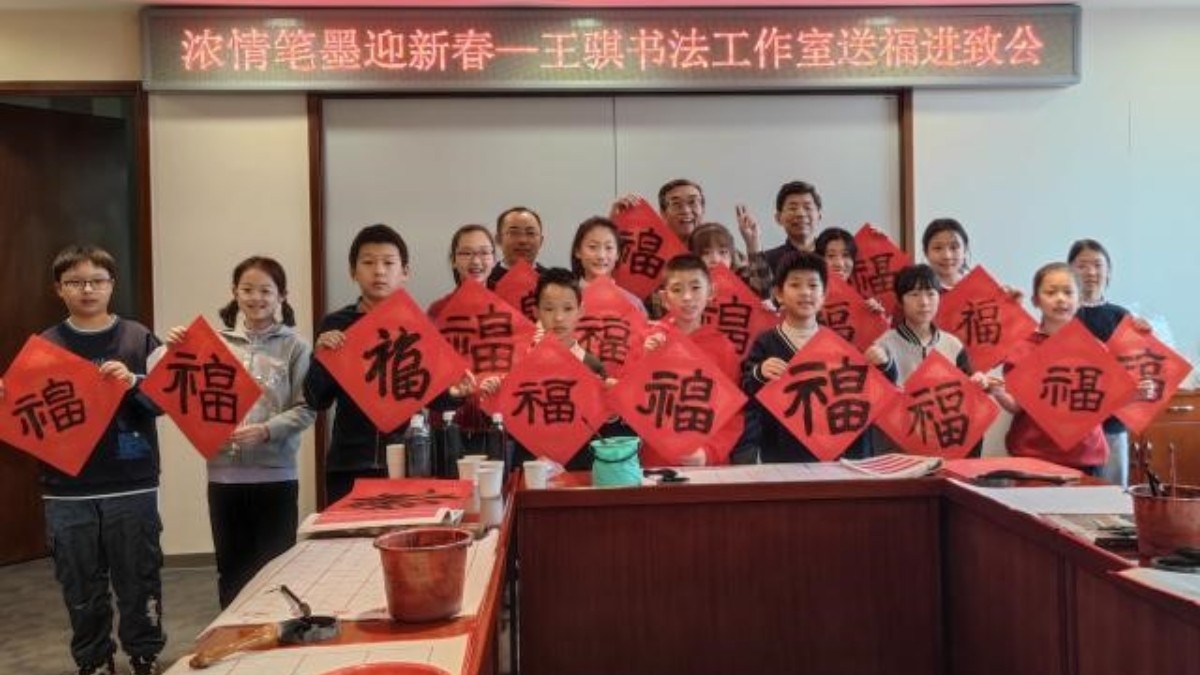 20240219濃情筆墨迎新春—王騏書法工作室送福進(jìn)致公_1200.jpg