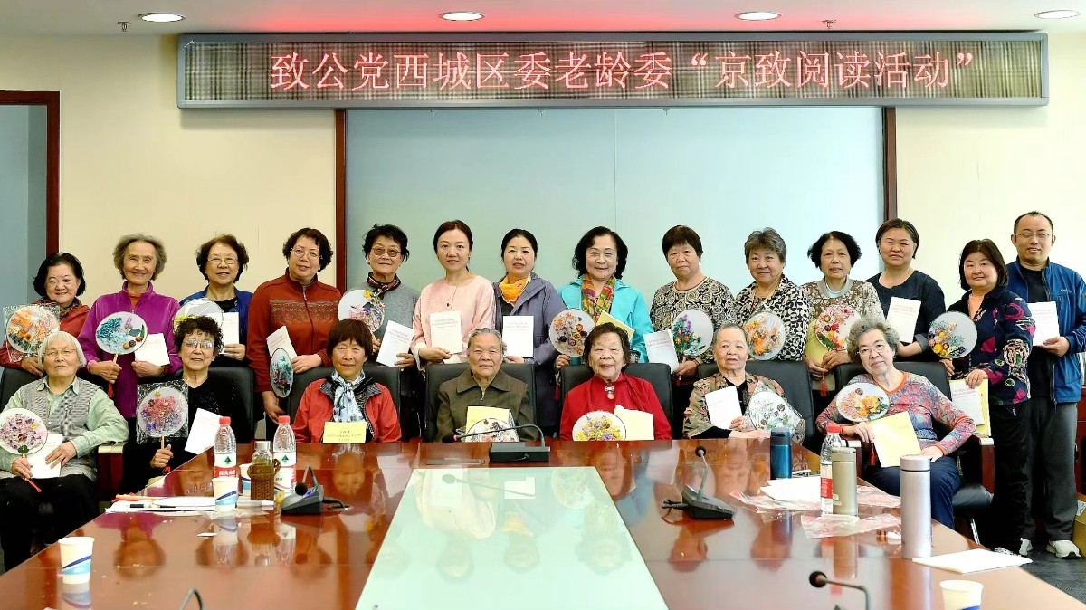 20240407致公黨西城區(qū)委老齡委開(kāi)展“京致閱讀”活動(dòng)1_1200.jpg