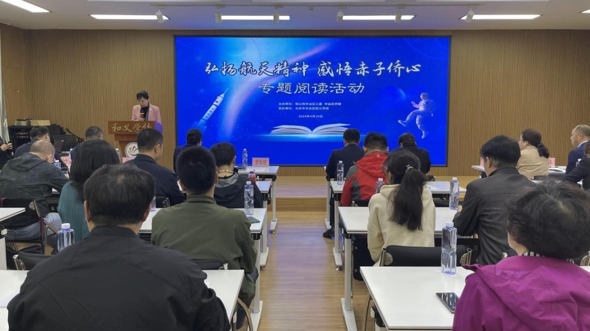 20240419弘揚(yáng)航天精神 感悟赤子僑心——致公黨豐臺(tái)區(qū)工委與區(qū)僑聯(lián)共同舉辦專題閱讀活動(dòng)1_1200.jpg