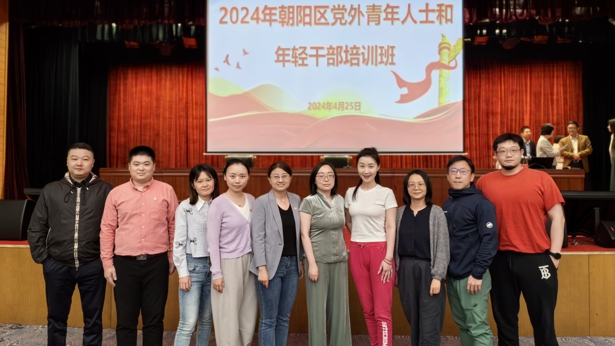 20240424-26致公黨朝陽區(qū)委黨員參加中共朝陽區(qū)委統(tǒng)戰(zhàn)部舉辦的2024年黨外青年人士和年輕干部培訓(xùn)班_1200.jpg