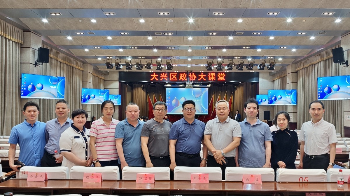 20240513致公黨大興區(qū)總支部參加大興區(qū)政協(xié)大課堂學(xué)習(xí)_1200.jpg